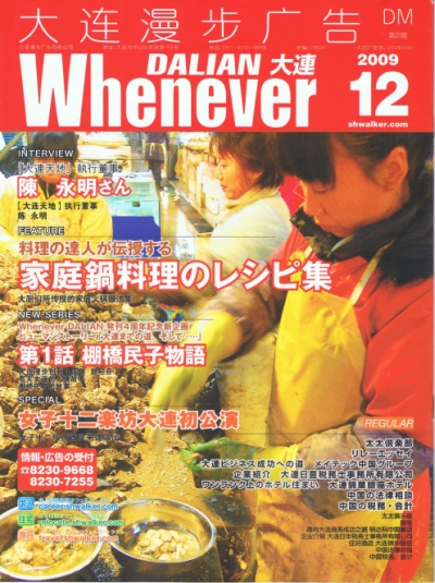 ウェネバー大連 2009年12月号 1