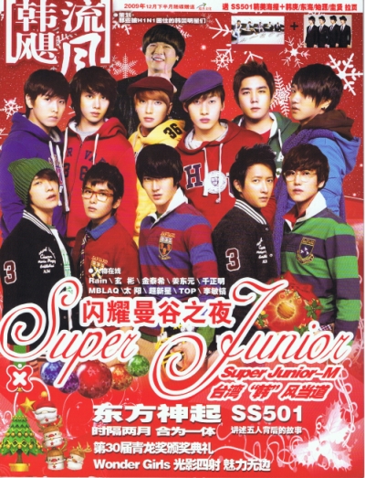 韓流颶風 2009年12月号下　SuperJunior/SS501 1