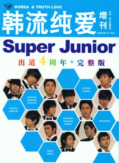 韓流純愛　増刊　SuperJunior 4周年 1