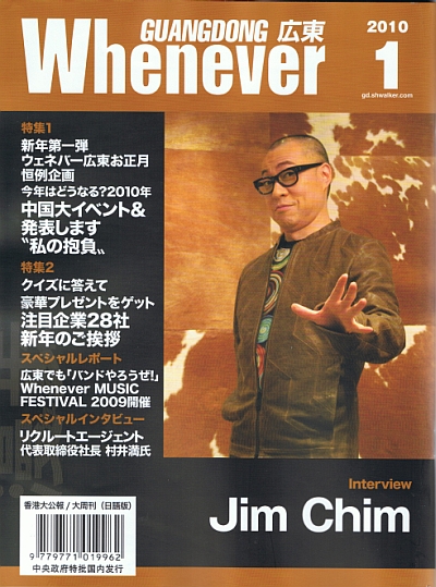 ウェネバー広東 2010年1月号 1