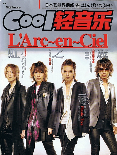 COOL軽音楽 No.365 / 表紙：L&#39;Arc en Ciel, 李明浩 1