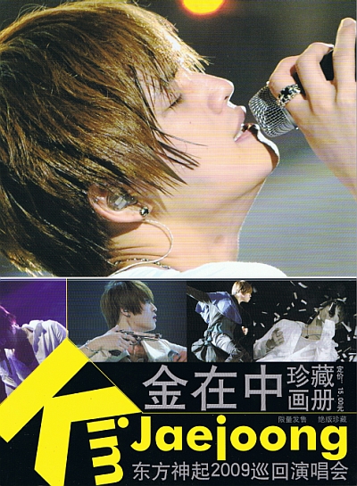 金在中(ジェジュン) 東方神起2009ツアー公演写真集 1