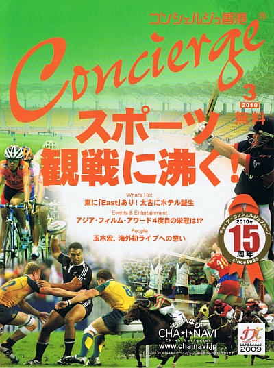 コンシェルジュ香港 2010年3月号 1