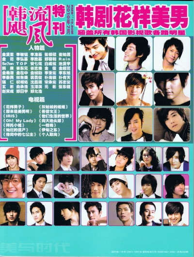 韓流颶風2010年7月号 特刊 韓劇花樣美男 1