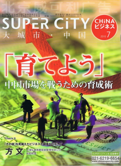 スーパーシティチャイナ 2010年7月号 1