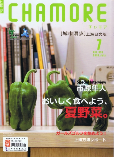 CHAMORE（チャモア） 2010年7月号 1