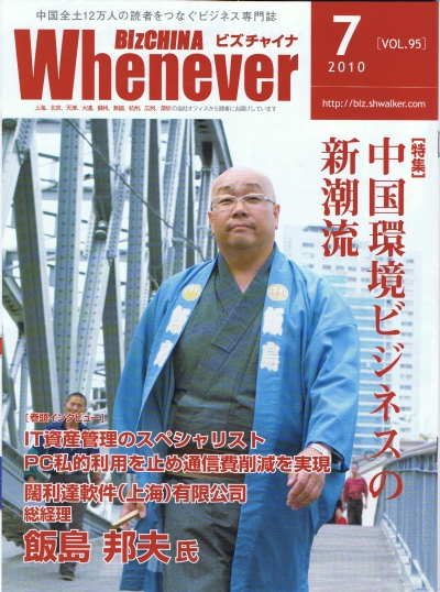 ウェネバービズチャイナ 2010年7月号 1