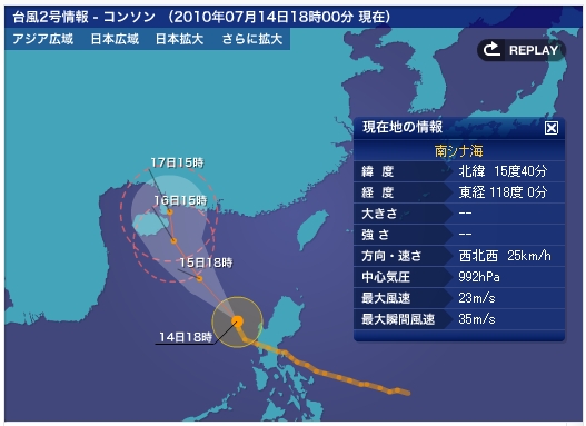 台風2号「コンソン」 / 海南島 1