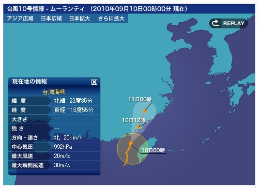 台風10号「ムーランティ」 / 台湾海峡 1