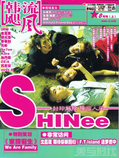 韓流颶風2010年8月号（上） 1