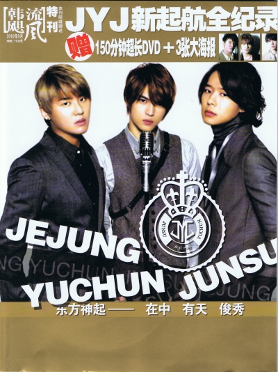 韓流颶風2010年9月号 特刊 JYJ新起航全記録 1