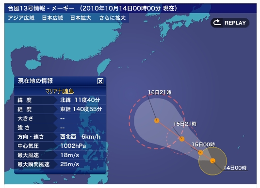 台風13号「メーギー」 / マリアナ諸島 1