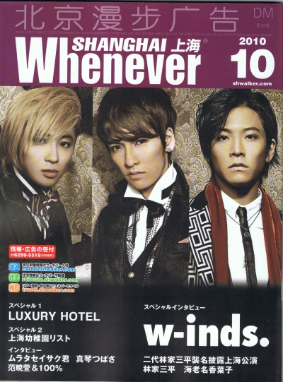 ウェネバー上海 2010年10月号 / 表紙：w-inds. 1