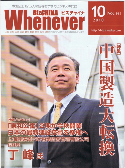 ウェネバービズチャイナ 2010年10月号 1