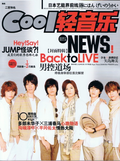 COOL軽音楽 No.393　表紙：NEWS/CNBLUE 1