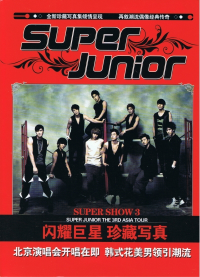 SuperJunior 写真集 1