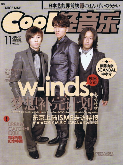 COOL軽音楽 No.395　表紙：w-inds./2PM 1