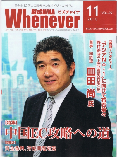 ウェネバービズチャイナ 2010年11月号 1