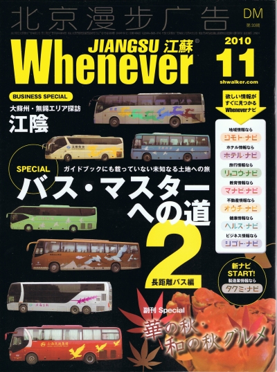 ウェネバー江蘇 2010年11月号 1