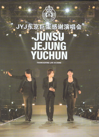 JYJ 東京巨蛋感謝演唱会 写真集 1