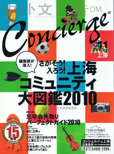 コンシェルジュ上海 2010年11月号 1