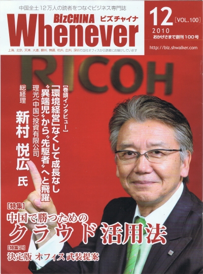 ウェネバービズチャイナ 2010年12月号 1