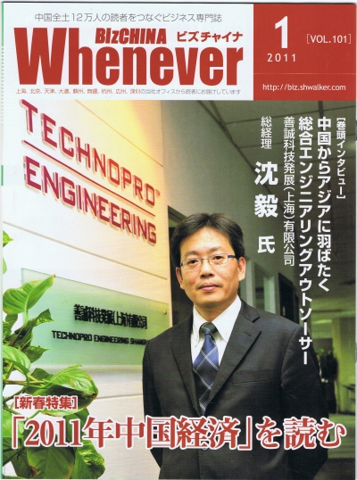 ウェネバービズチャイナ 2011年1月号 1