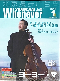 ウェネバー上海 2011年1月号 1