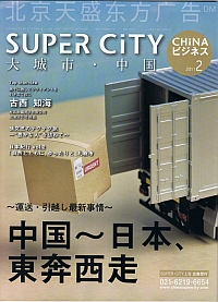 スーパーシティチャイナビジネス 2011年2月号 1