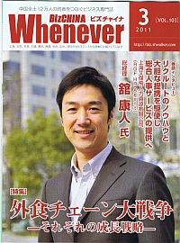 ウェネバービズチャイナ 2011年3月号 1