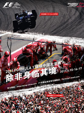 2011 F1中国グランプリ 1