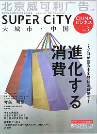 スーパーシティチャイナビジネス 2011年3月号 1