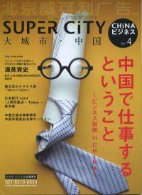 スーパーシティチャイナビジネス 2011年4月号 1