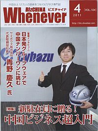 ウェネバービズチャイナ 2011年4月号 1