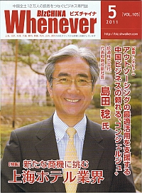 ウェネバービズチャイナ 2011年5月号 1