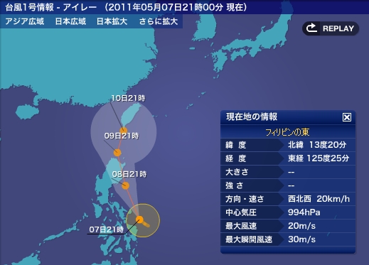 台風第1号 「アイレー」 / 台湾 1