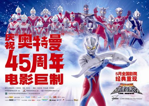 ウルトラマン映画が中国で公開決定！ 1