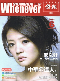 ウェネバー上海 2011年6月号 1