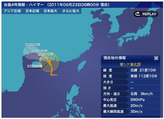 台風第4号 「ハイマー」 / 広東省 1