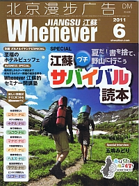 ウェネバー江蘇 2011年6月号 1