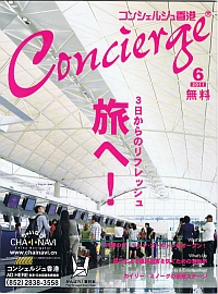 コンシェルジュ香港 2011年6月号 1