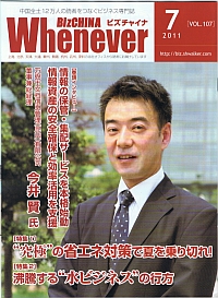 ウェネバービズチャイナ 2011年7月号 1