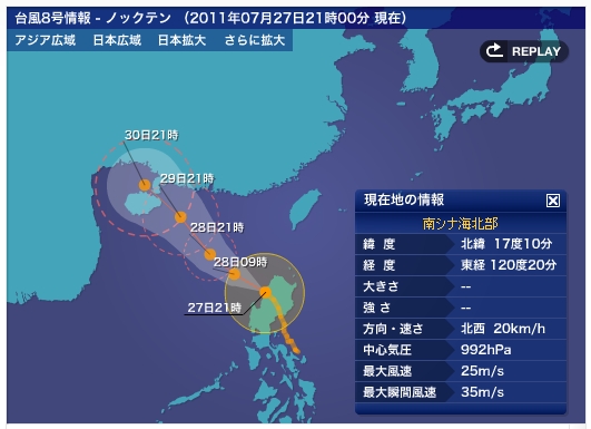 台風第8号 「ノックテン」 / 海南島 1