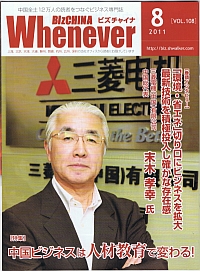 ウェネバービズチャイナ 2011年8月号 1