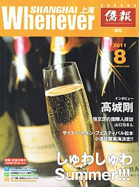 ウェネバー上海 2011年8月号 1