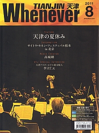 ウェネバー天津 2011年8月号 1