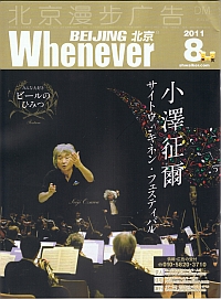 ウェネバー北京 2011年8月号 1