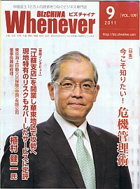 ウェネバービズチャイナ 2011年9月号 1