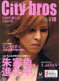 Citybros 2011年10月号 / 表紙：XJAPAN YOSHIKI 1