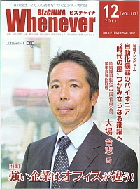 ウェネバービズチャイナ 2011年12月号 1